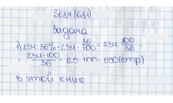 Скан решения номера 681 (687)