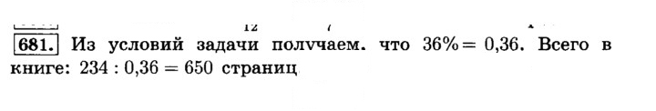 Скан решения номера 681 (687)
