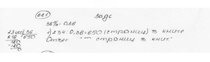 Скан решения номера 681 (687)