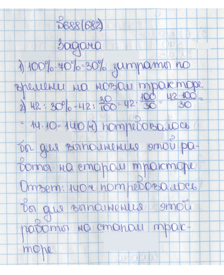 Скан решения номера 682 (688)