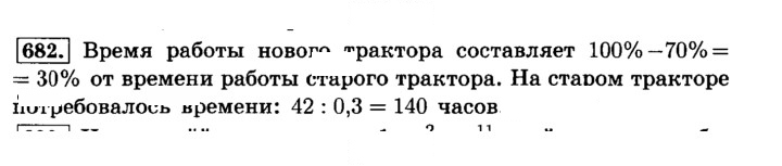 Скан решения номера 682 (688)