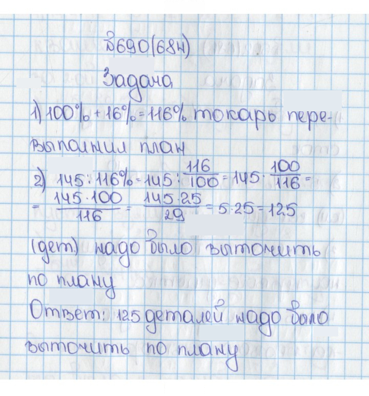 Скан решения номера 684 (690)