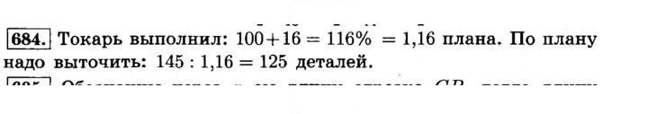 Скан решения номера 684 (690)