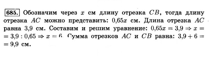 Скан решения номера 685 (691)