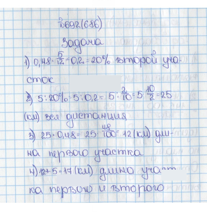 Скан решения номера 686 (692)