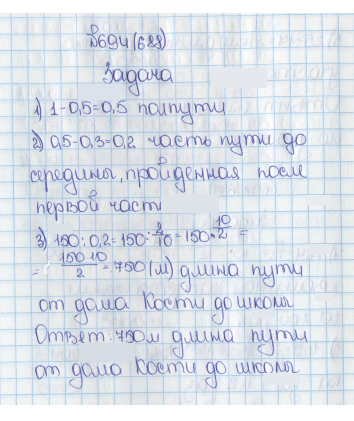Скан решения номера 688 (694)