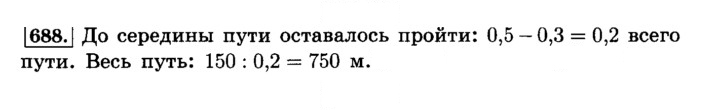 Скан решения номера 688 (694)