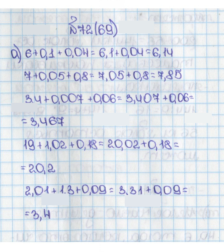 Скан решения номера 69 (72)