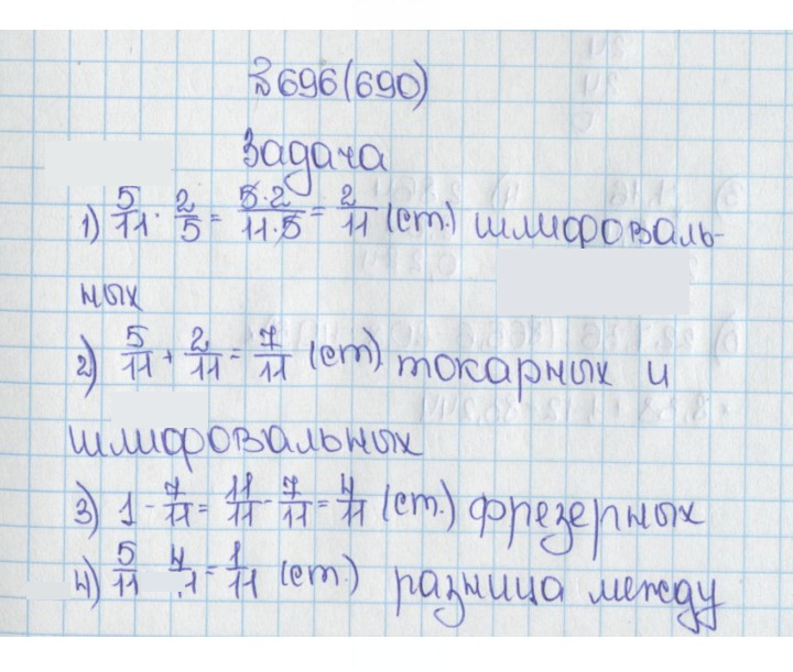 Скан решения номера 690 (696)