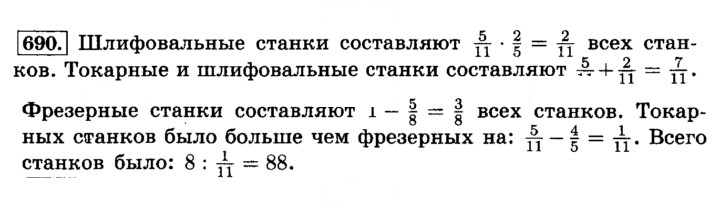 Скан решения номера 690 (696)