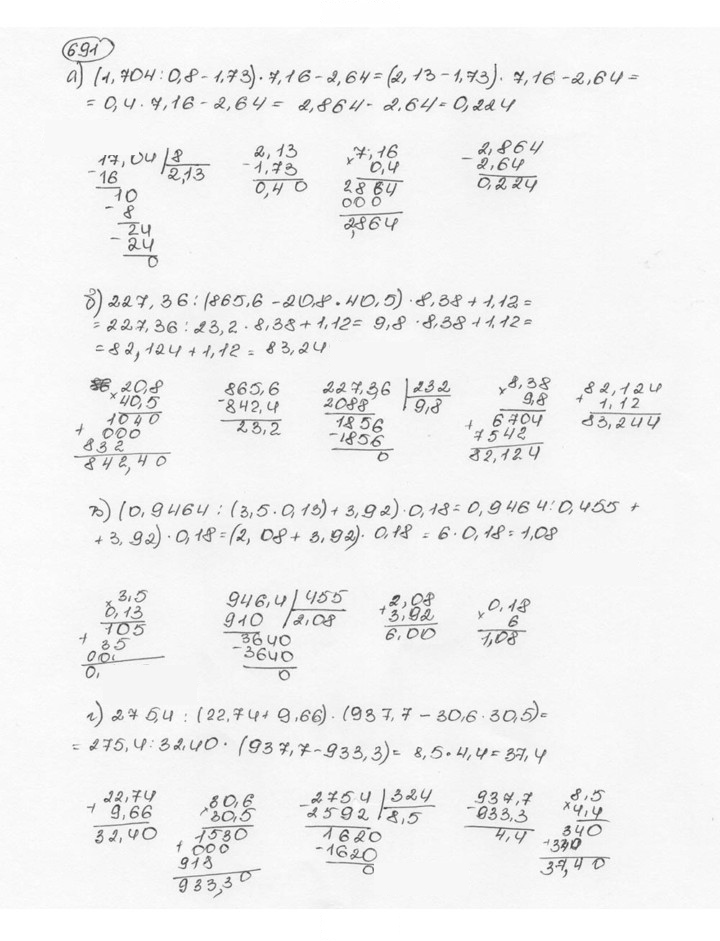 Скан решения номера 691 (697)