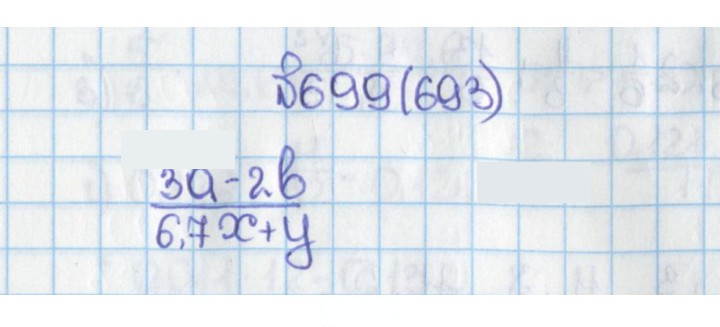 Скан решения номера 693 (699)