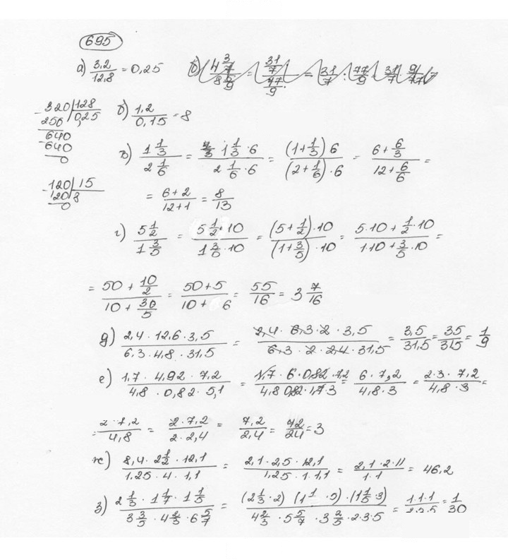 Скан решения номера 695 (701)