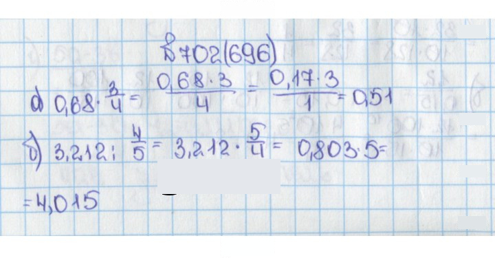 Скан решения номера 696 (702)