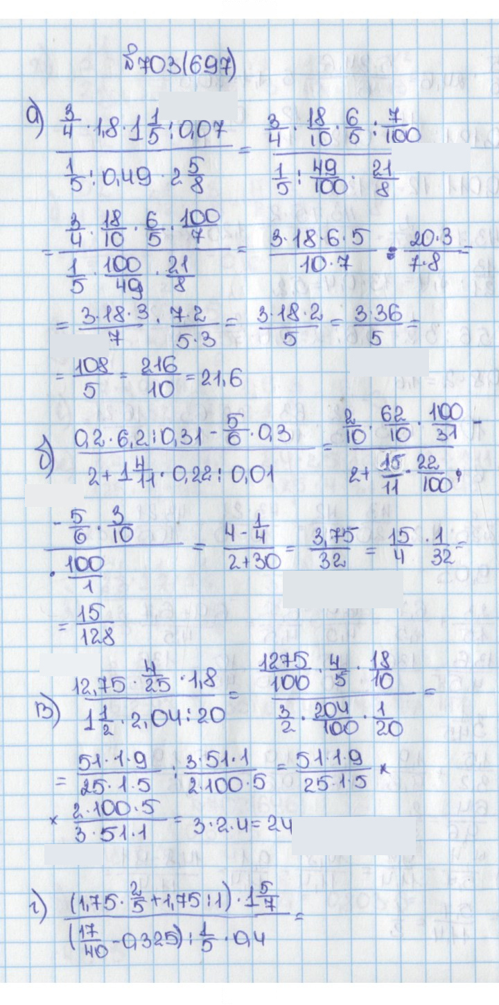 Скан решения номера 697 (703)