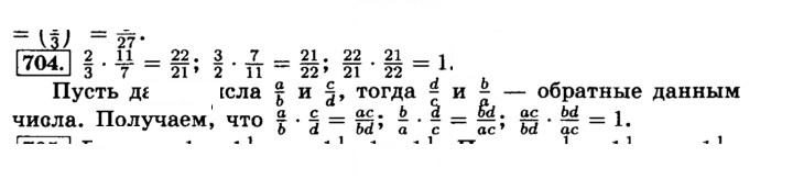 Скан решения номера 704 (721)