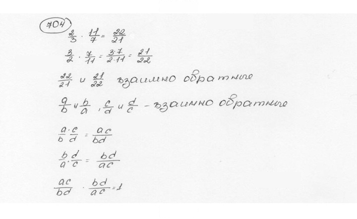Скан решения номера 704 (721)