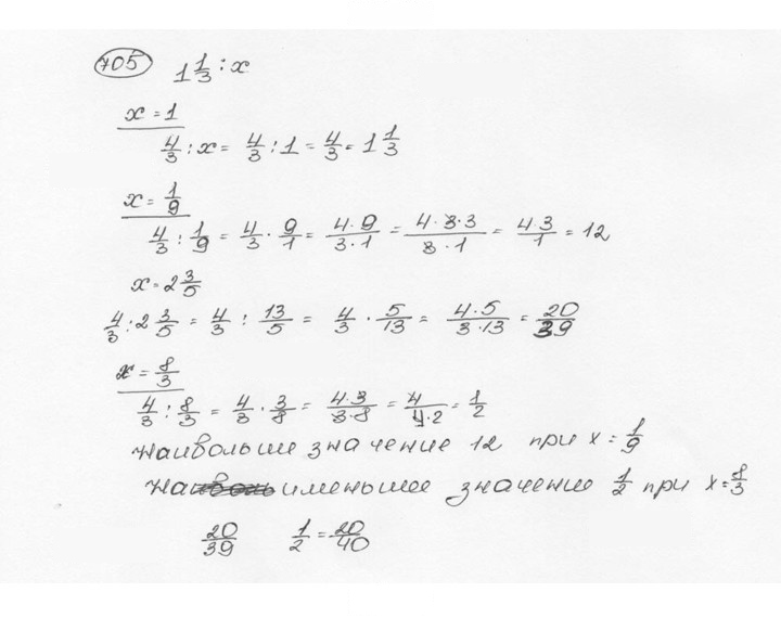 Скан решения номера 705 (710)