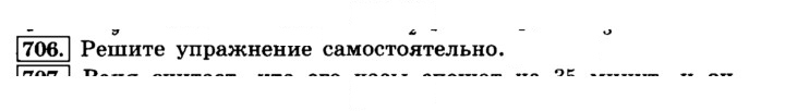 Скан решения номера 706 (711)