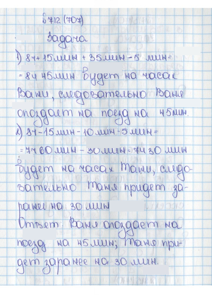 Скан решения номера 707 (712)