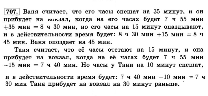 Скан решения номера 707 (712)