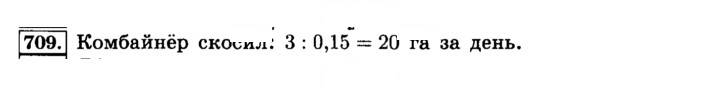 Скан решения номера 709 (714)