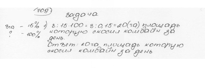 Скан решения номера 709 (714)
