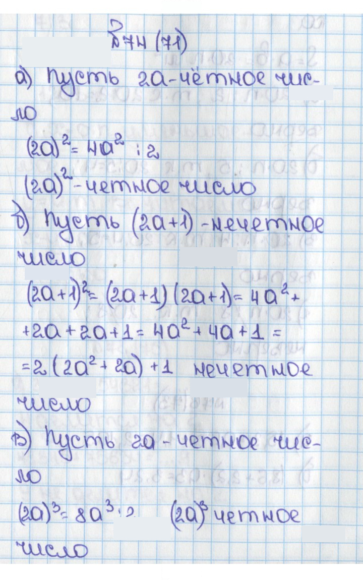 Скан решения номера 71 (74)