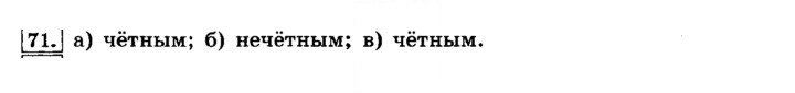 Скан решения номера 71 (74)