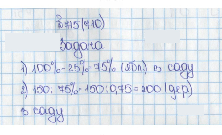 Скан решения номера 710 (715)