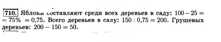 Скан решения номера 710 (715)