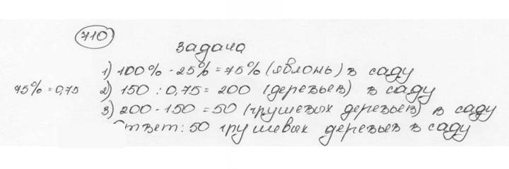 Скан решения номера 710 (715)