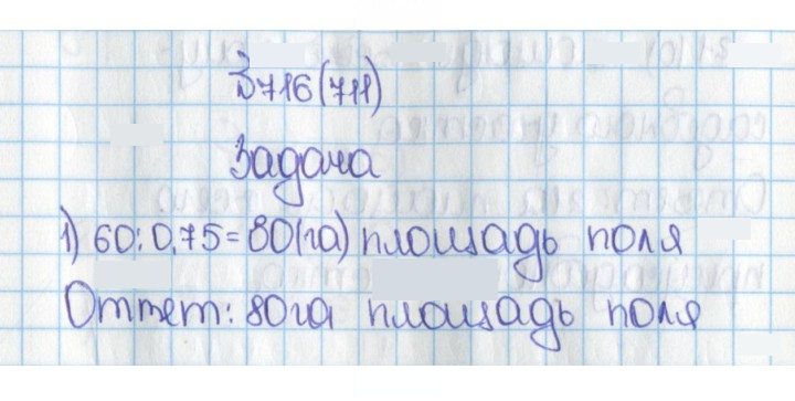 Скан решения номера 711 (716)