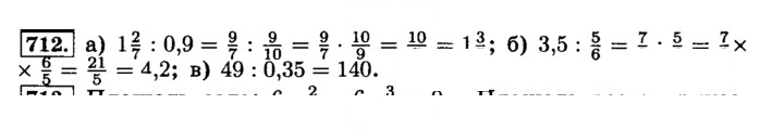 Скан решения номера 712 (717)