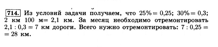 Скан решения номера 714 (719)
