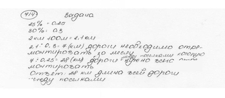 Скан решения номера 714 (719)
