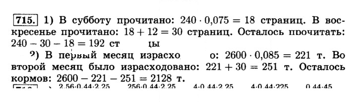 Скан решения номера 715 (720)