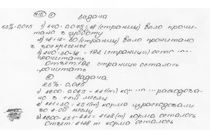 Скан решения номера 715 (720)