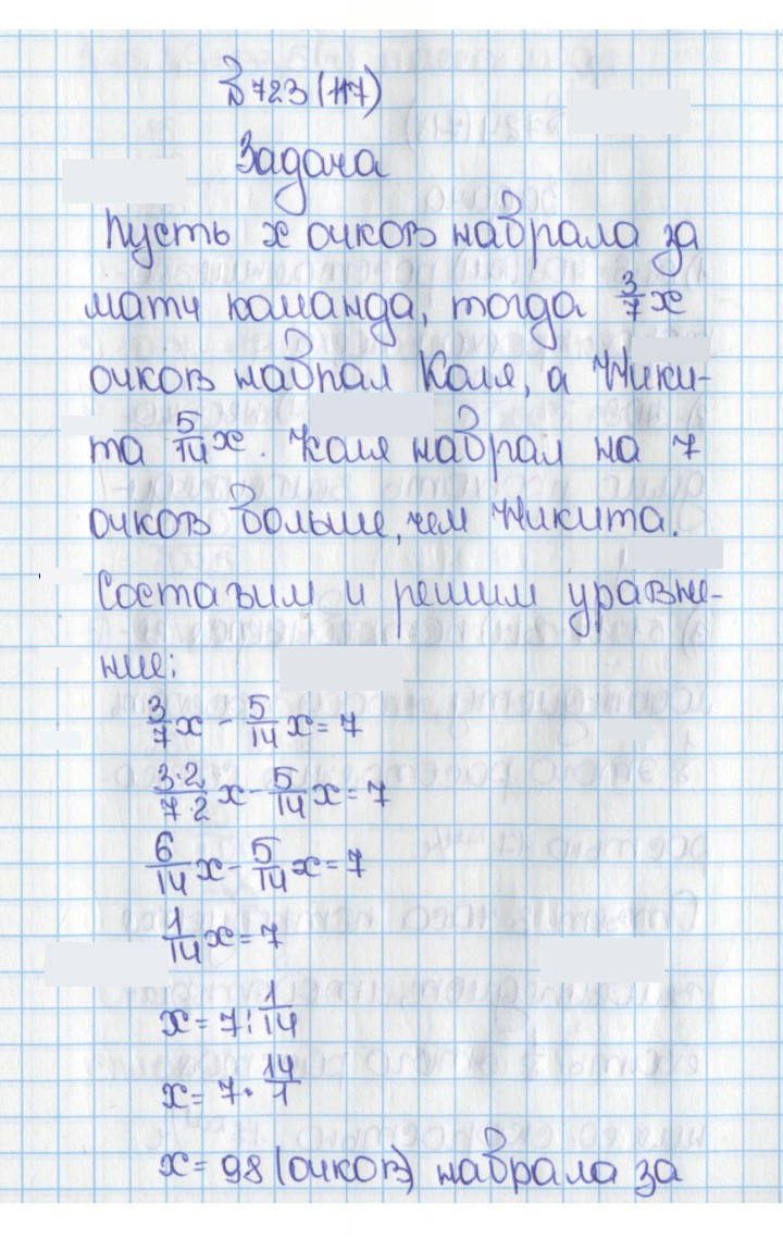 Скан решения номера 717 (723)
