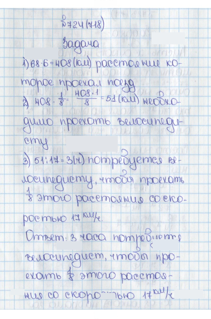 Скан решения номера 718 (724)