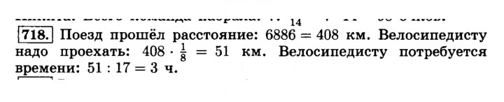 Скан решения номера 718 (724)