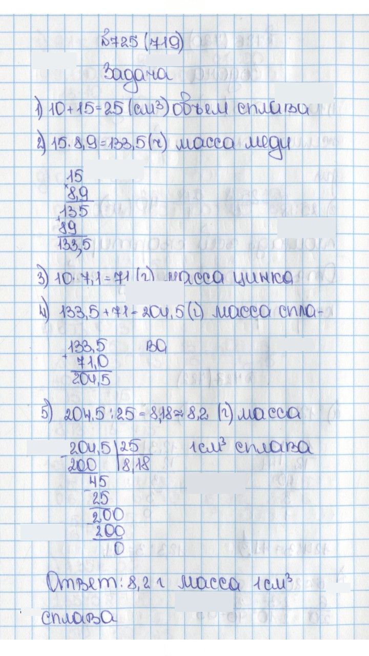 Скан решения номера 719 (725)