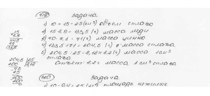 Скан решения номера 719 (725)