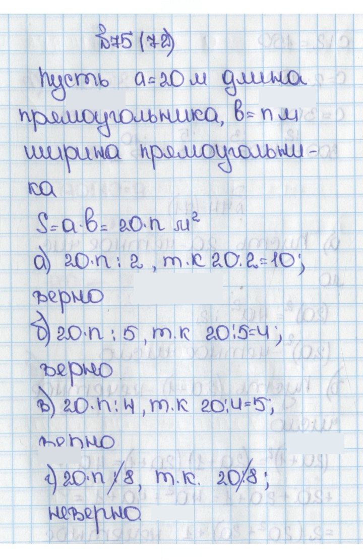 Скан решения номера 72 (75)