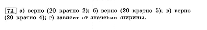 Скан решения номера 72 (75)
