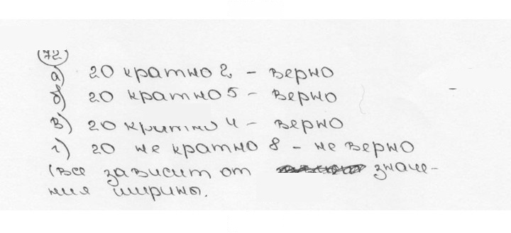 Скан решения номера 72 (75)