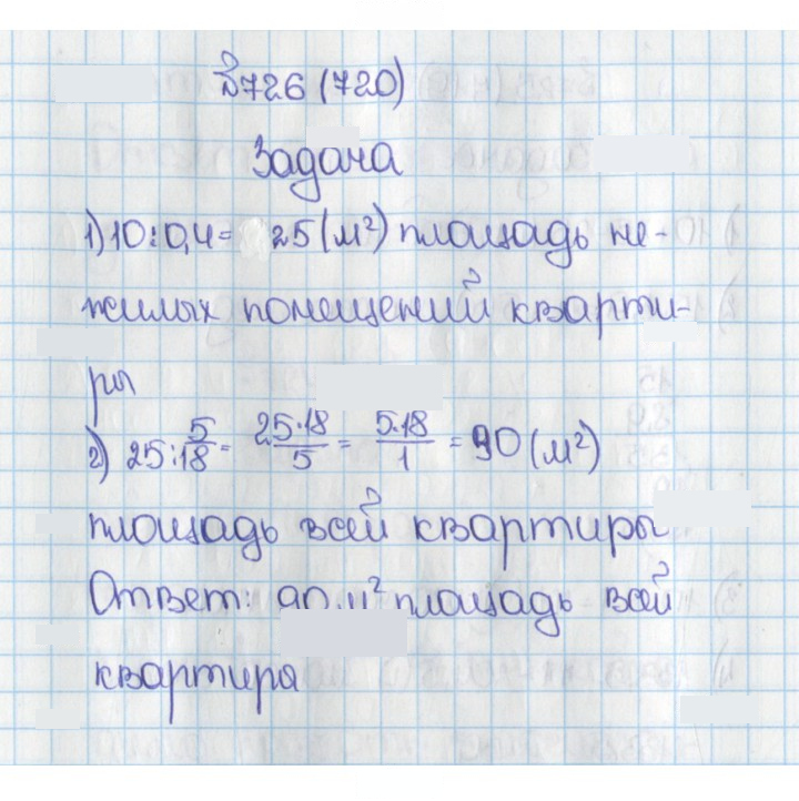Скан решения номера 720 (726)