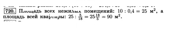 Скан решения номера 720 (726)