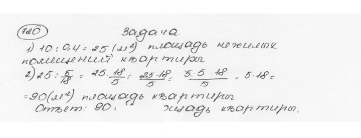 Скан решения номера 720 (726)
