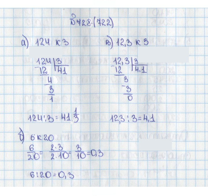 Скан решения номера 722 (728)